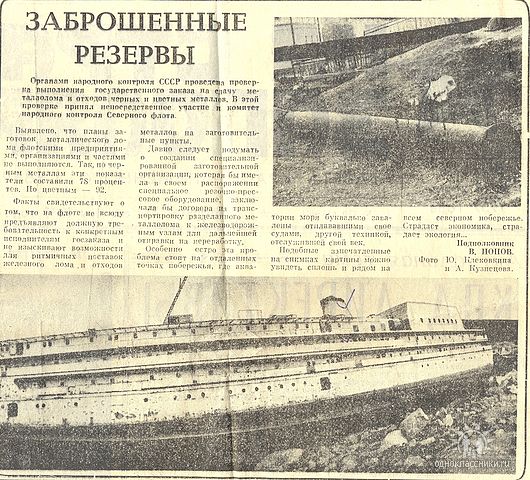 Из старой газеты, внизу на фотографии лежащий на боку корабль